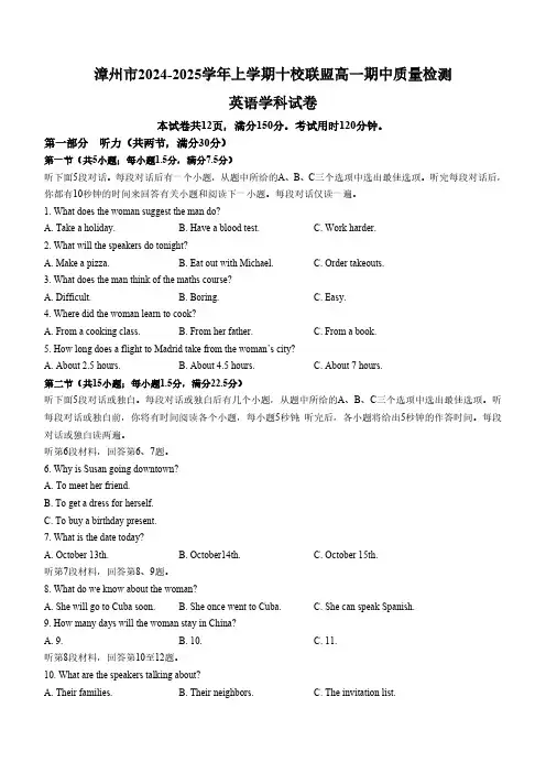 福建漳州市十校联盟2024-2025学年高一上学期11月期中英语试题(含答案,无听力音频有听力原文)