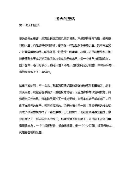 作文《冬天的童话》