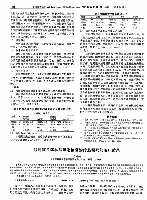 联用阿司匹林与氯吡格雷治疗脑梗死的临床效果