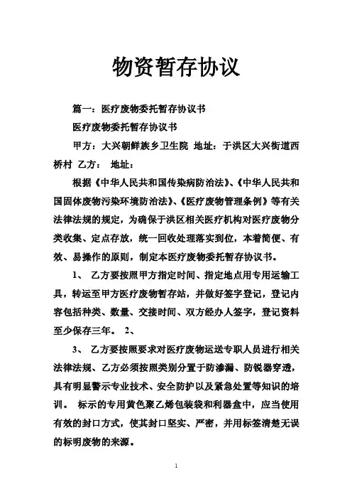 物资暂存协议