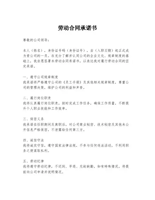 劳动合同承诺书