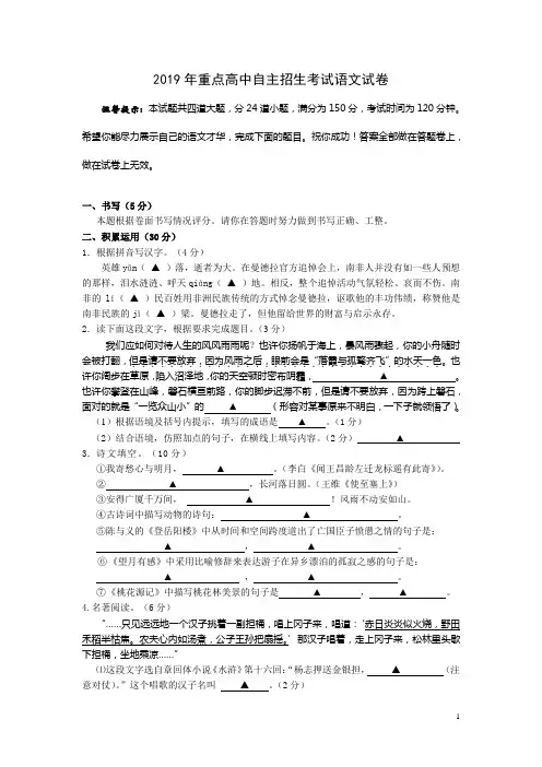 2019年省重点高中自主招生考试语文试卷及答案