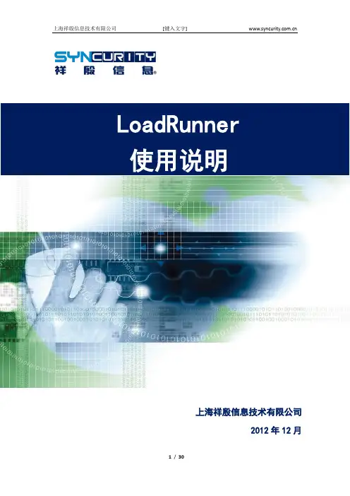 LoadRunner基本使用流程(图文)