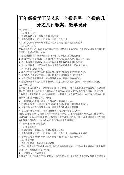 五年级数学下册《求一个数是另一个数的几分之几》教案、教学设计