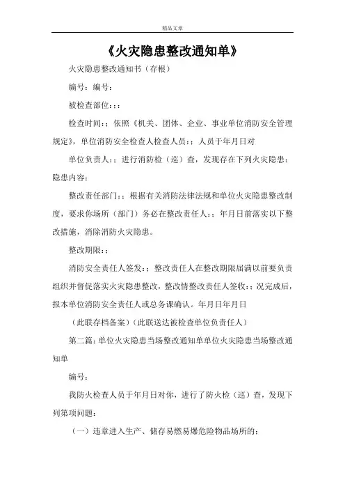 《火灾隐患整改通知单》