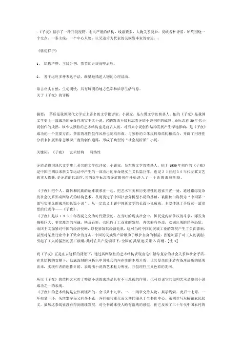 [重点]茅盾《子夜》结构评价