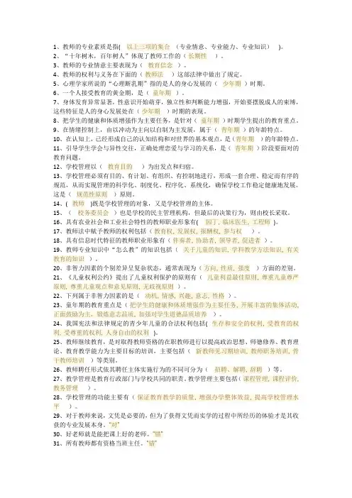 国开专科学前教育(教育学)形考任务4