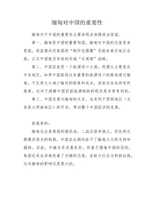 缅甸对中国的重要性