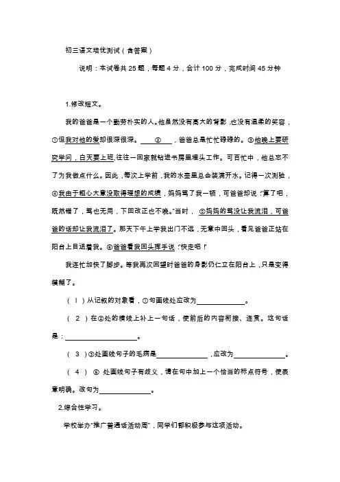 初三语文培优测试