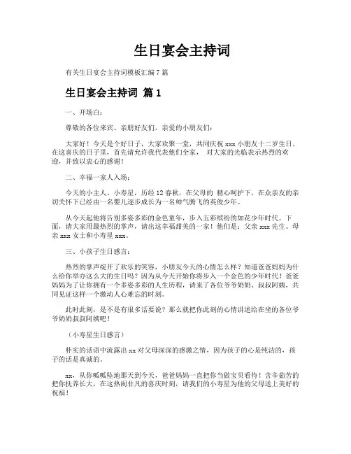 生日宴会主持词