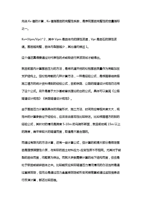 围岩正应力计算公式