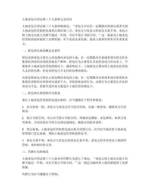 土地承包合同法第三十九条