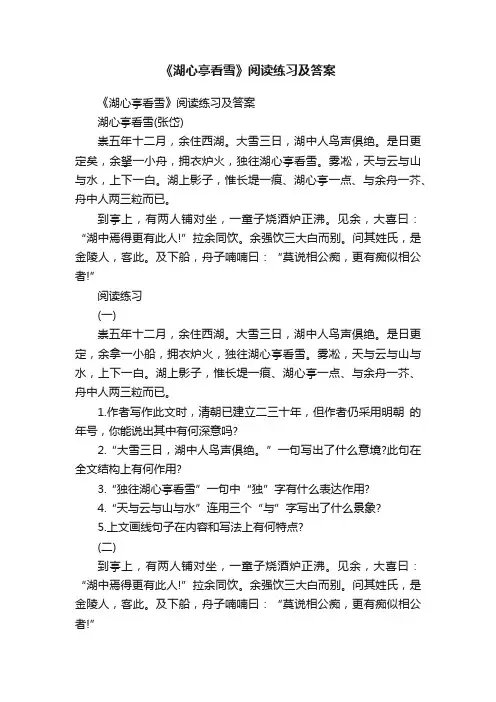 《湖心亭看雪》阅读练习及答案