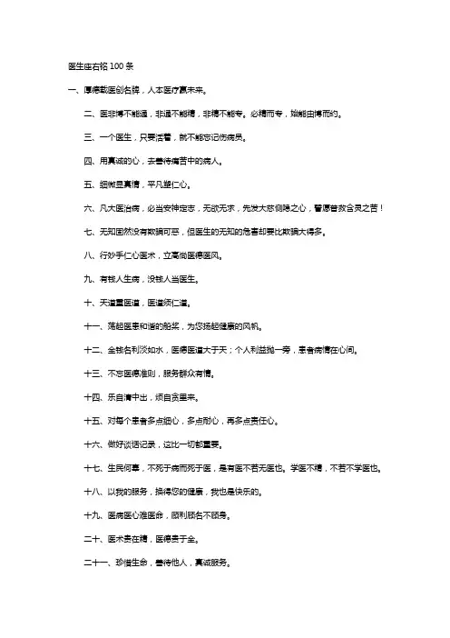 医生座右铭100条