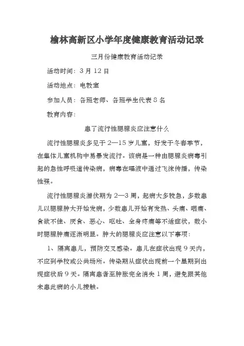 年度健康教育工作记录包括检查评比记录文本