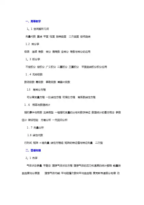 注册电气工程师公共基础专业基础考试大纲
