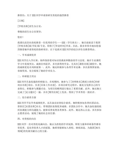 保研文书导师推荐信范文