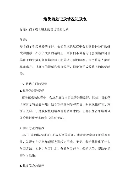 培优辅差记录情况记录表