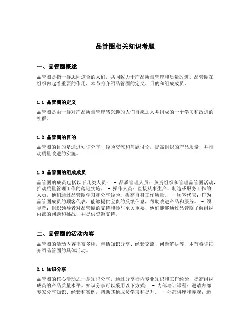 品管圈相关知识考题