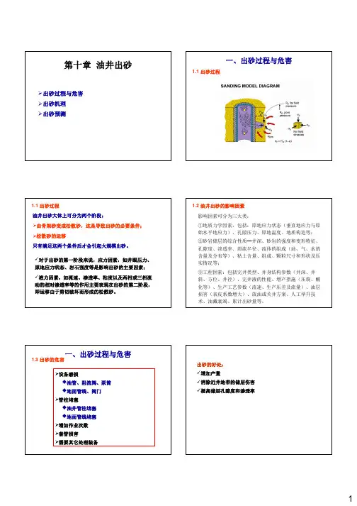 第十章 出砂