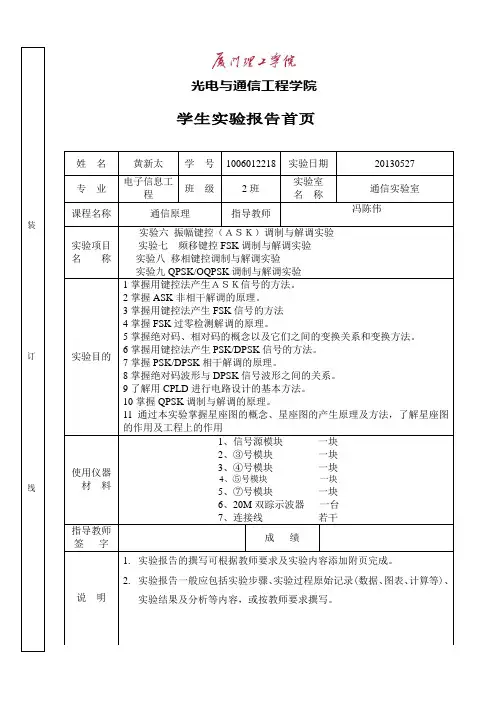 实验六七 振幅键控(ASK)调制与解调实验