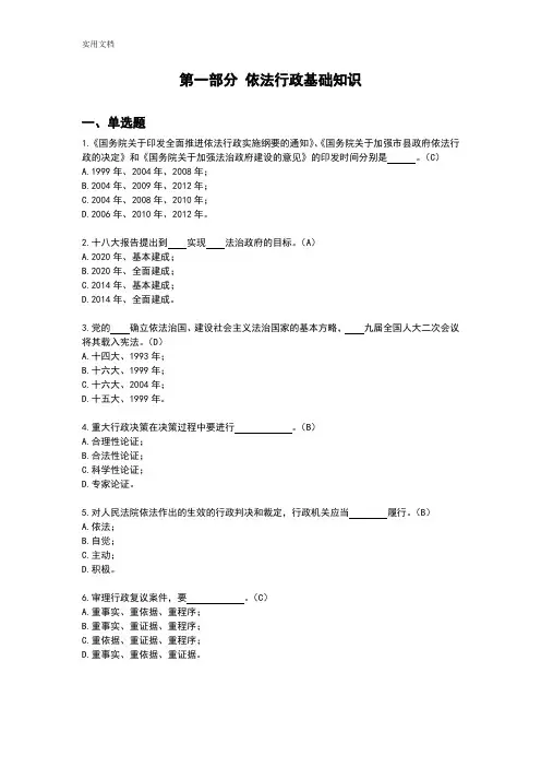 依法行政测精彩试题库