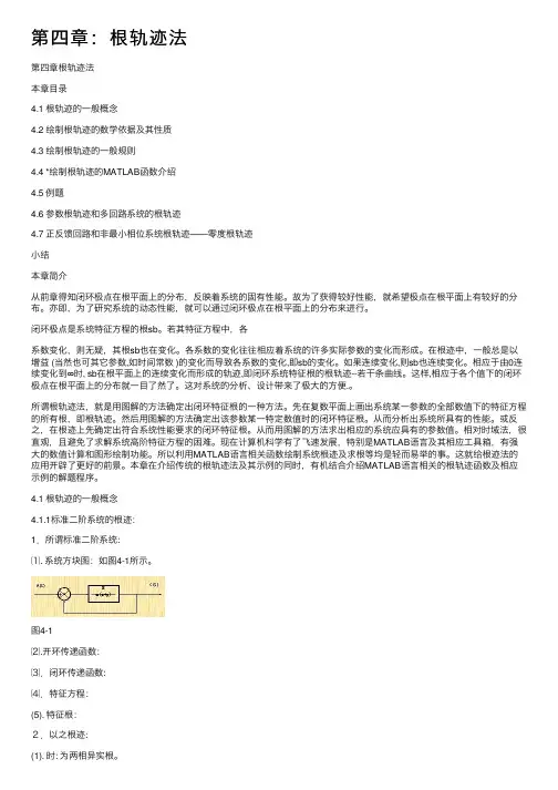 第四章：根轨迹法