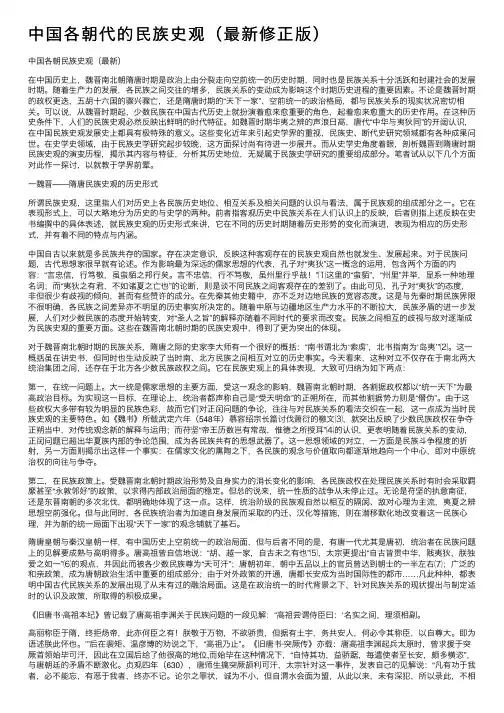 中国各朝代的民族史观（最新修正版）