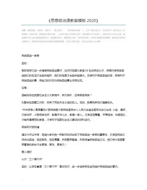 思想政治课教案模板2020