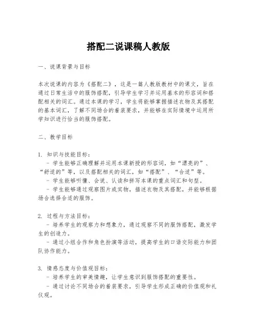 搭配二说课稿人教版