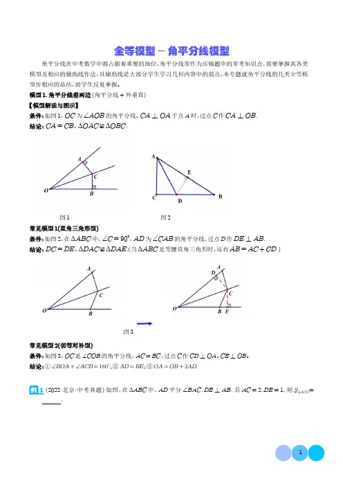 全等模型-角平分线模型(学生版)-2024年中考数学常见几何模型