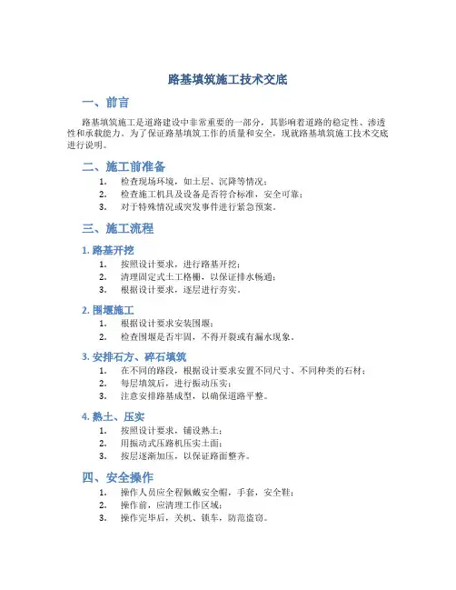 路基填筑施工技术交底