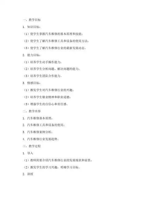 汽修授课教案设计方案模板