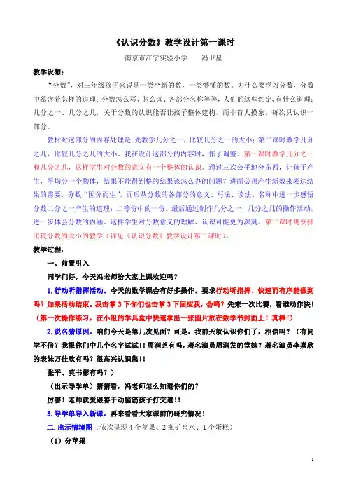 冯卫星-翻转课堂-认识分数第一课时15.1海南