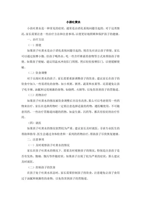 小孩吐黄水