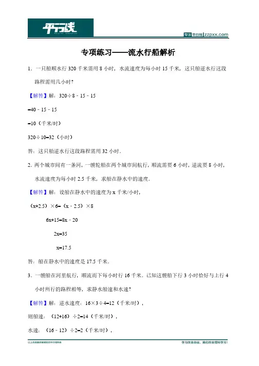 专项练习——流水行船解析