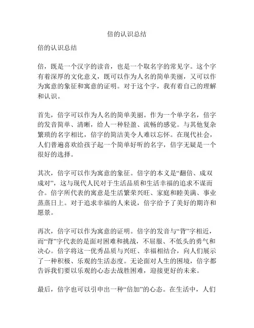倍的认识总结