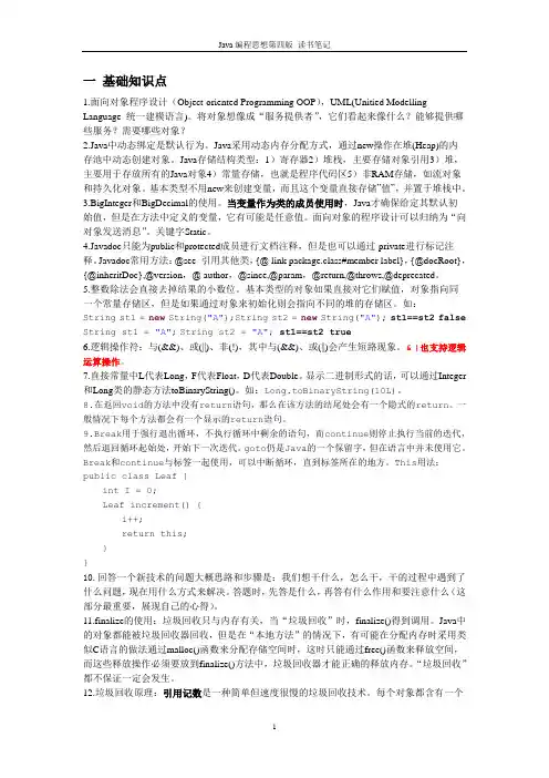 Java编程思想第四版 读书笔记