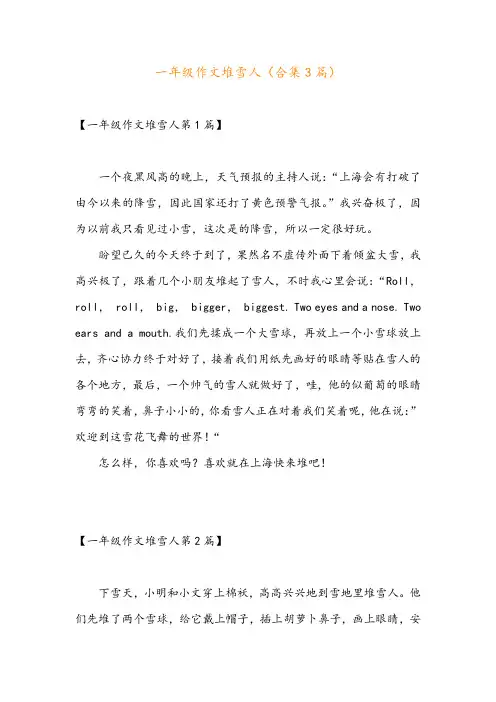 一年级作文堆雪人(合集3篇)