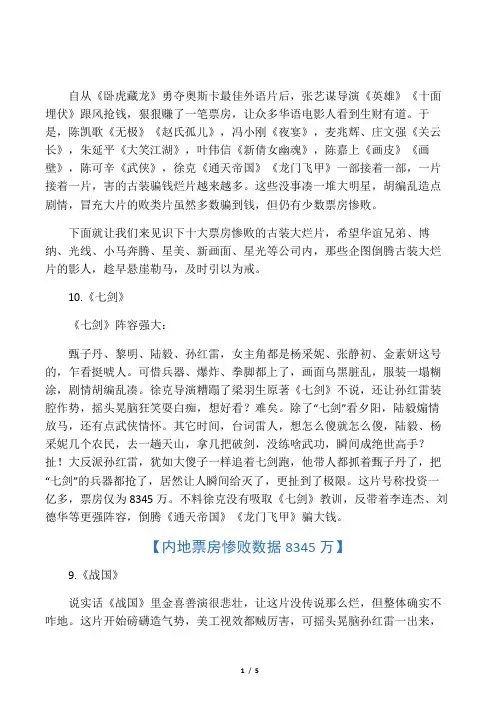 10大票房惨败的华语古装大片