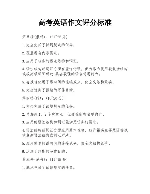高考英语作文评分标准