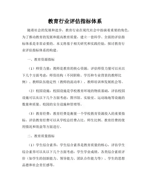 教育行业评估指标体系