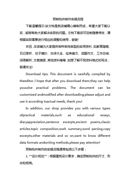 预制构件制作实操流程