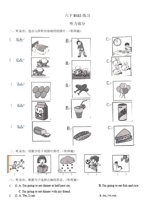 Module4-Module5课后练习(试题)-2021-2022学年外研版英语六年级下册