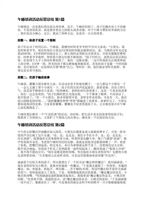 午睡培训活动反思总结(汇总4篇)