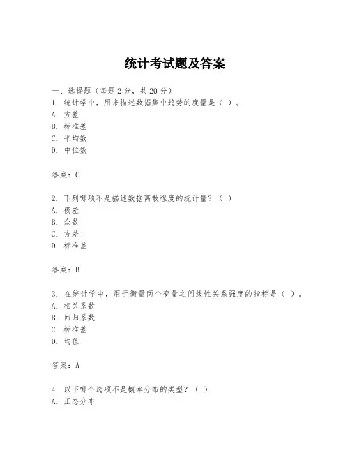 统计考试题及答案