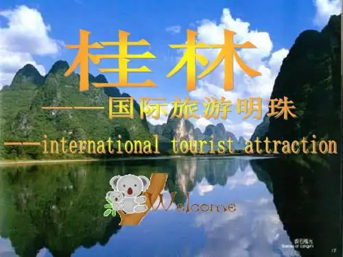 桂林简介ppt