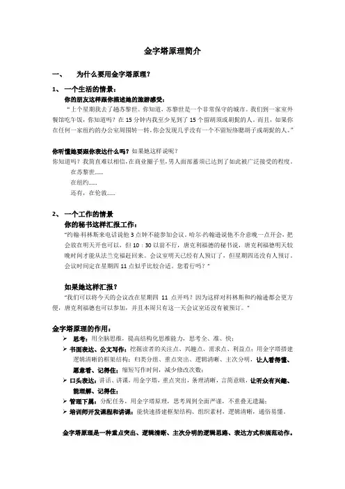 金字塔原理简介