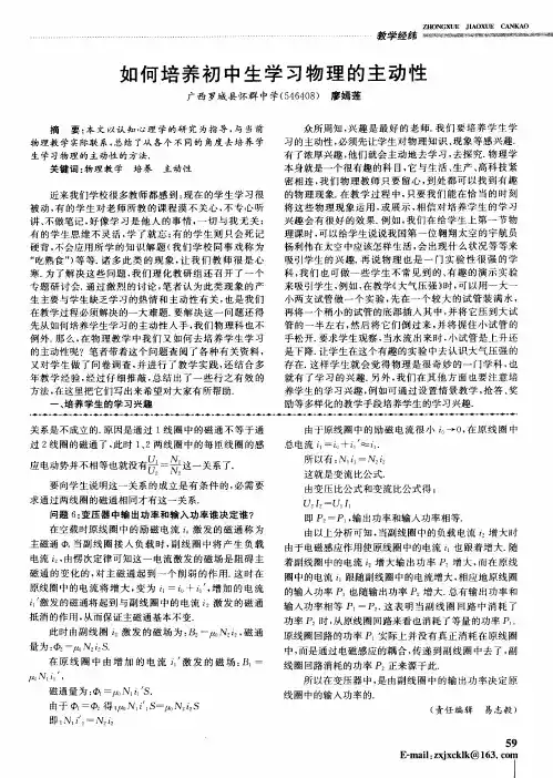 如何培养初中生学习物理的主动性