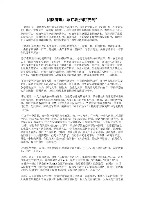 团队管理：敢打敢拼敢“亮剑”